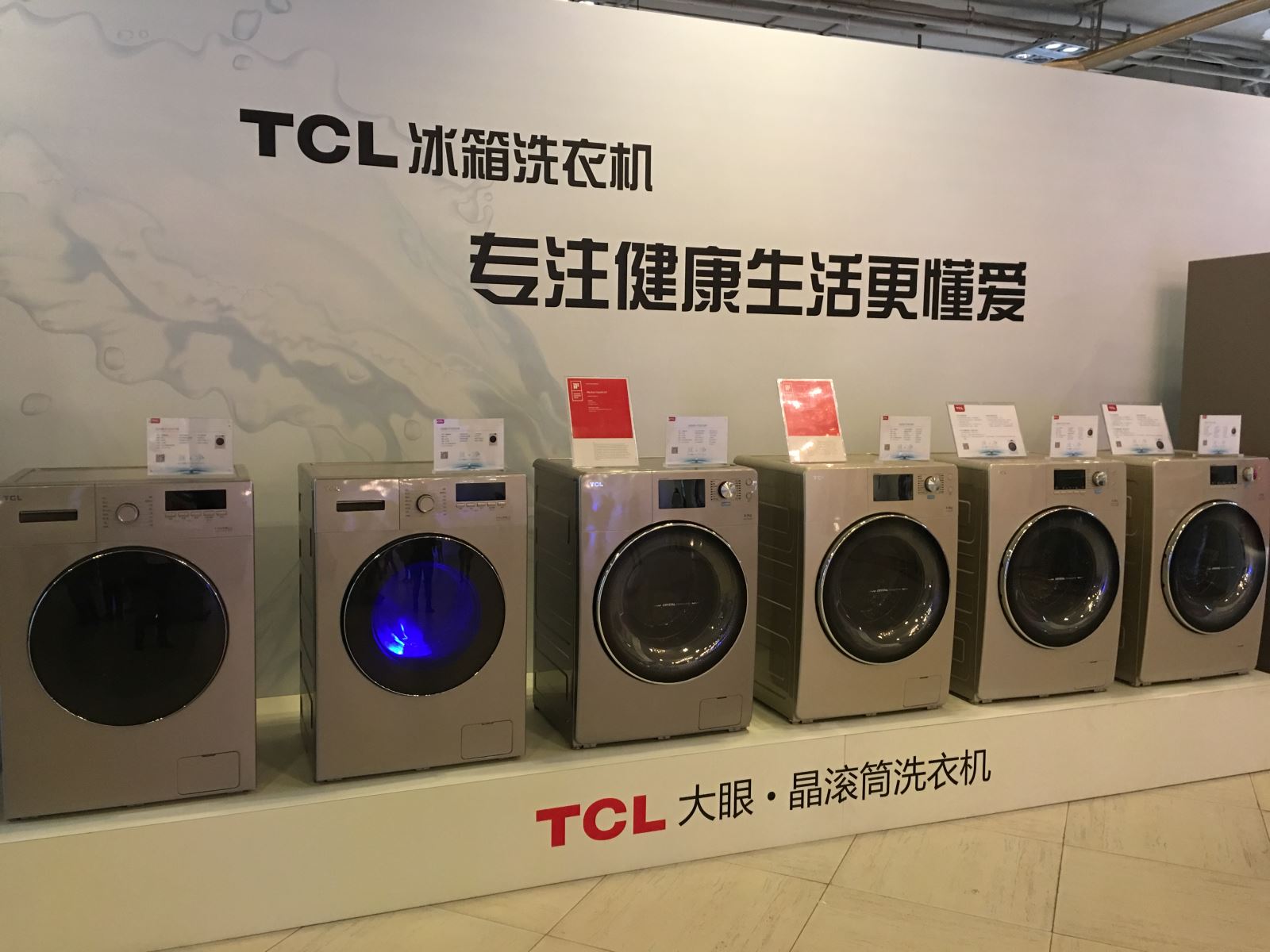 tcl免污式洗衣机全球首发 开启干净水洗衣新时代